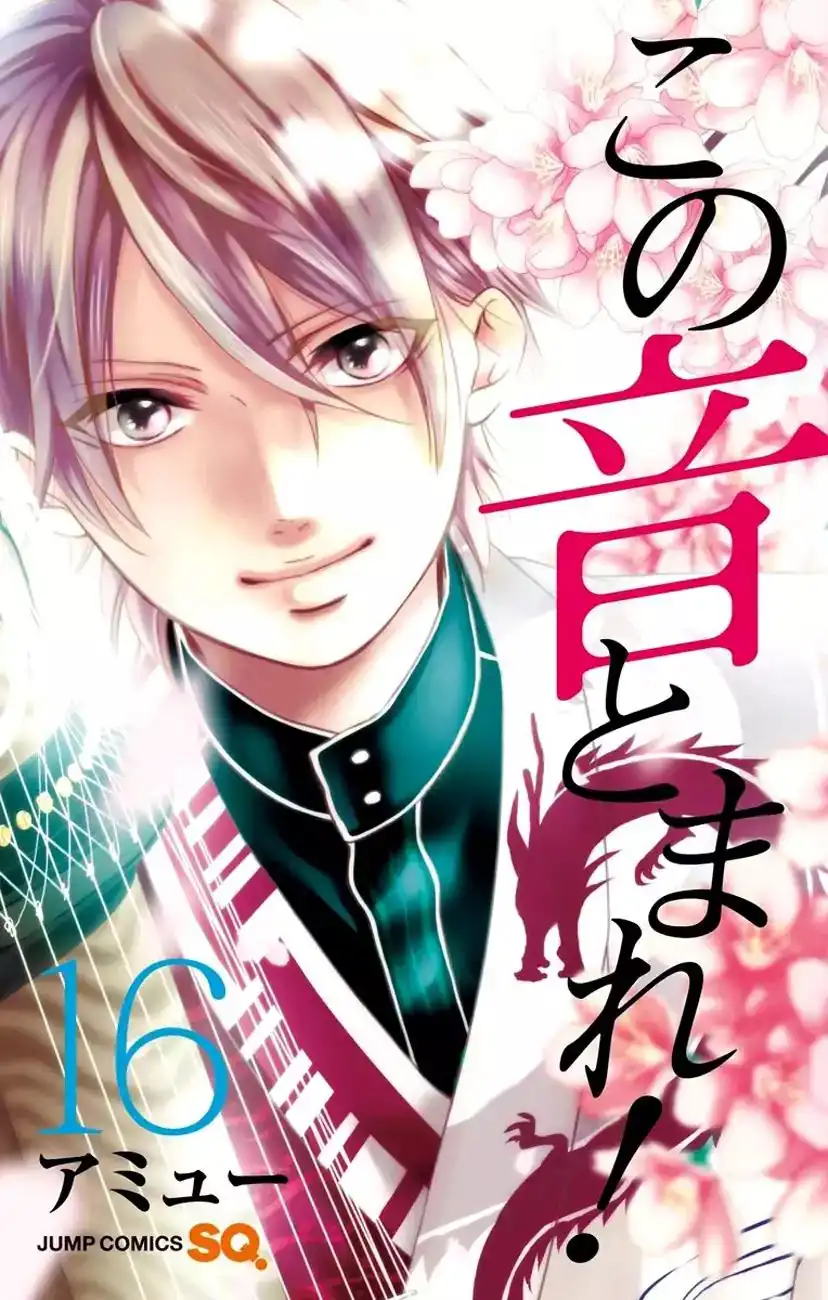 Kono Oto Tomare! Chapter 60 1